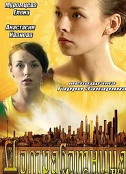 Домработница