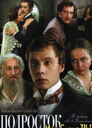 Подросток сезон 1