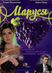 Маруся