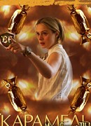 Карамель сезон 1