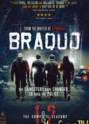 Налет сезон 1