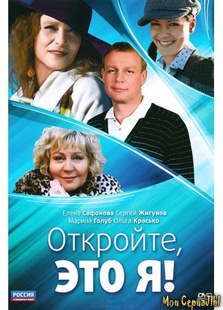 кино Откройте, это я 18.05.20
