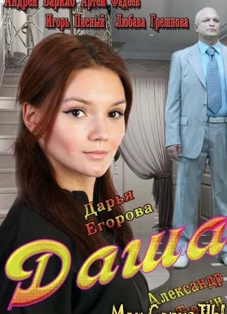 Даша