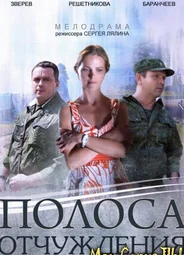 Полоса отчуждения
