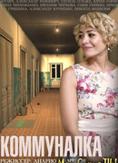 Коммуналка сезон 1
