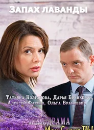 Запах лаванды