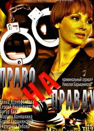 Право на правду