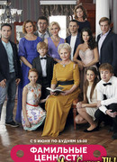 Фамильные ценности сезон 1