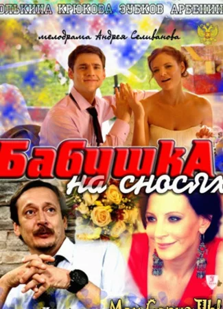 Бабушка на сносях