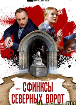Сфинксы северных ворот