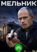 Мельник сезон 1