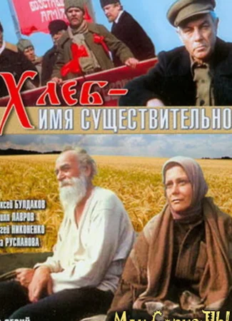 Хлеб — имя существительное