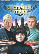 Летучий отряд сезон 1