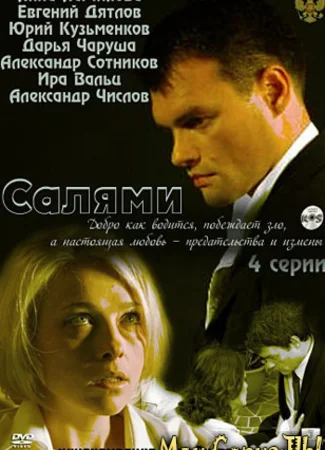 Салями