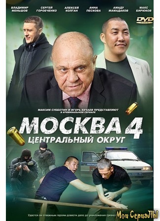кино Москва. Центральный округ 18.05.20