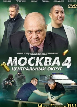 Москва. Центральный округ