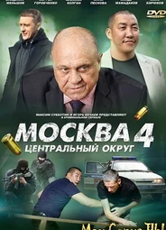 Москва. Центральный округ