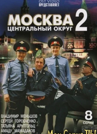 Москва. Центральный округ