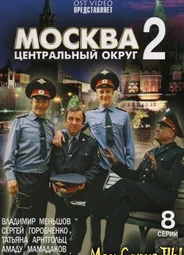Москва. Центральный округ