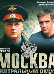 Москва. Центральный округ