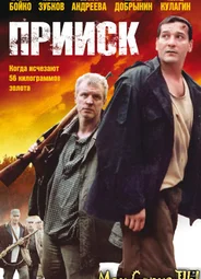 Прииск