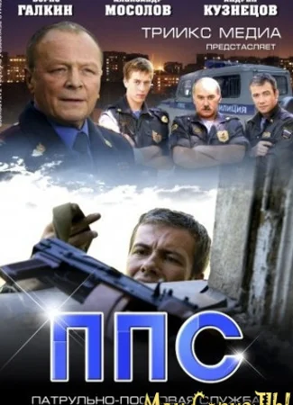 ППС. ППС-2