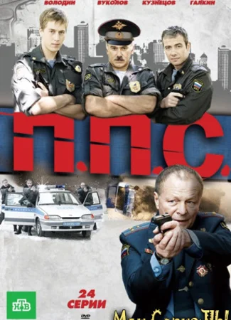 ППС
