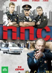 ППС