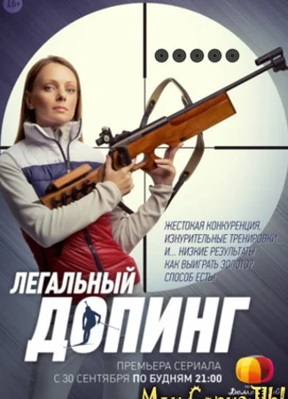 Легальный допинг