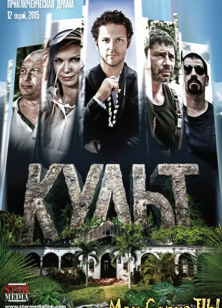 Культ