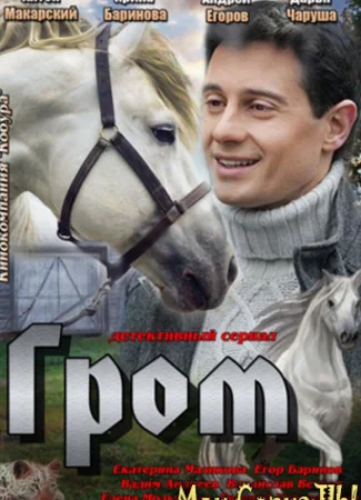 Гром