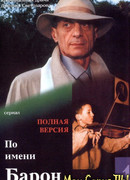 По имени Барон… сезон 1