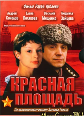 Красная площадь
