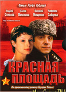 Красная площадь сезон 1