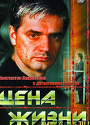 Цена жизни сезон 1