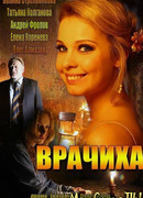 Врачиха сезон 1
