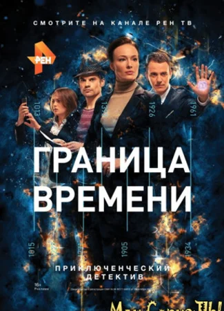 Граница времени