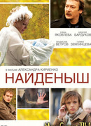 Найденыш сезон 1