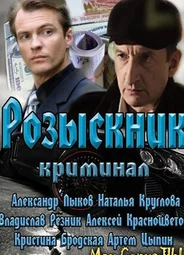 Розыскник