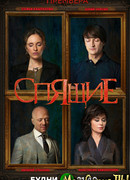 Проклятие спящих сезон 1