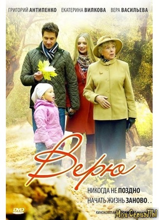 кино Верю 18.05.20