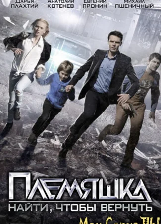 Племяшка