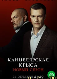 Канцелярская крыса