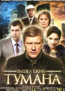 Вышел ежик из тумана сезон 1