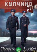 Купчино сезон 1