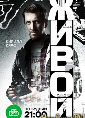 Живой