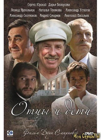 кино Отцы и дети 18.05.20