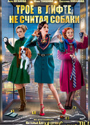 Трое в лифте, не считая собаки сезон 1