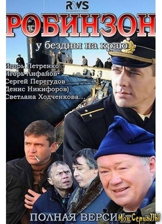 кино Робинзон 18.05.20