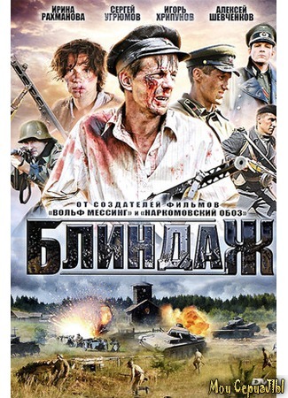 кино Блиндаж 18.05.20